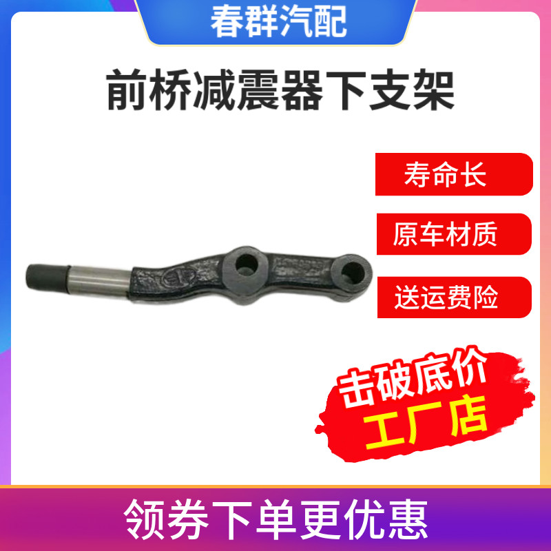 前桥减震器支架 适用解放 新大威 悍威货车卡车下销改装件前减震