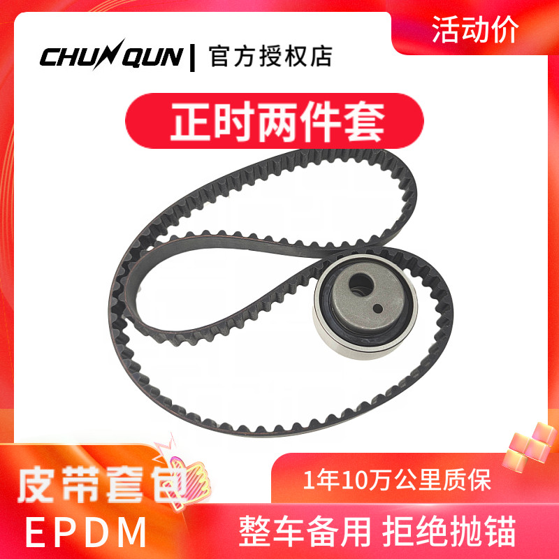适配爱丽舍正时皮带