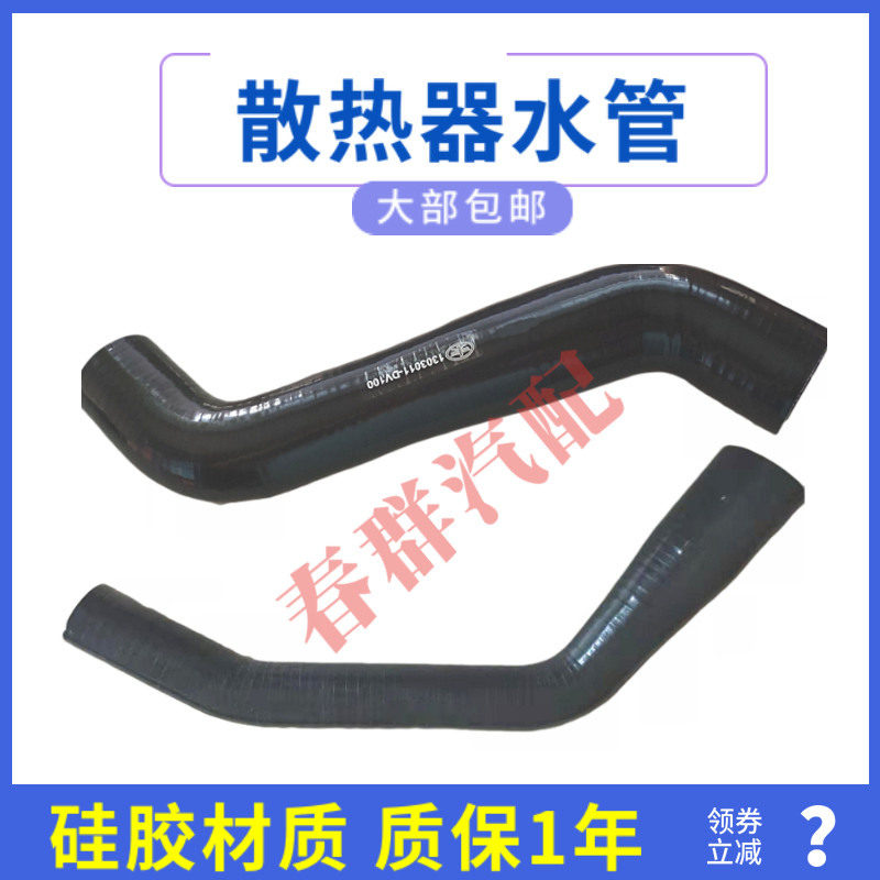 散热器水箱春群适配解放j6青岛悍V进水管出水管上下水管防爆包邮