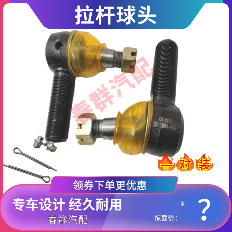 春群适用淮江轻卡货车农用车横方向拉杆接球头1061-140横拉杆球头