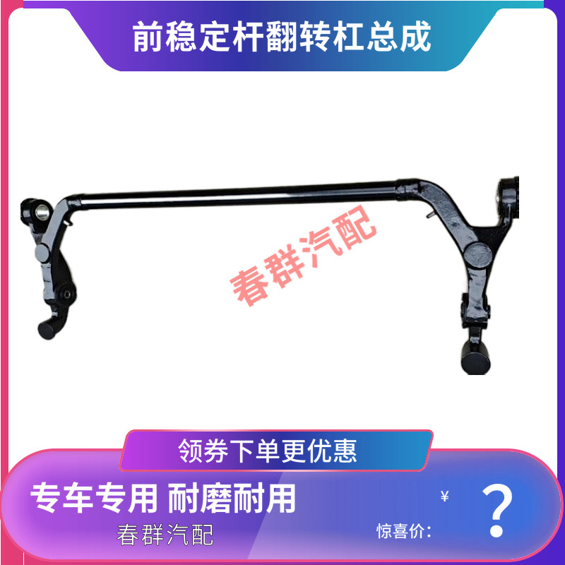 前翻转杠总成适用于欧曼伦GTL驾驶室EST北奔V3前稳定杆前悬架滚杠