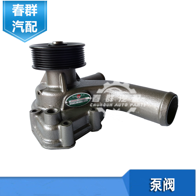 春群适配福田工程车 南骏王牌江淮C4108 YC4D柴玉发动机冷却水泵