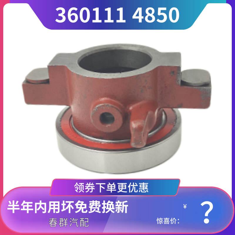 包邮厂家直销限量春群适配东风140分离轴承360111总成新款超值