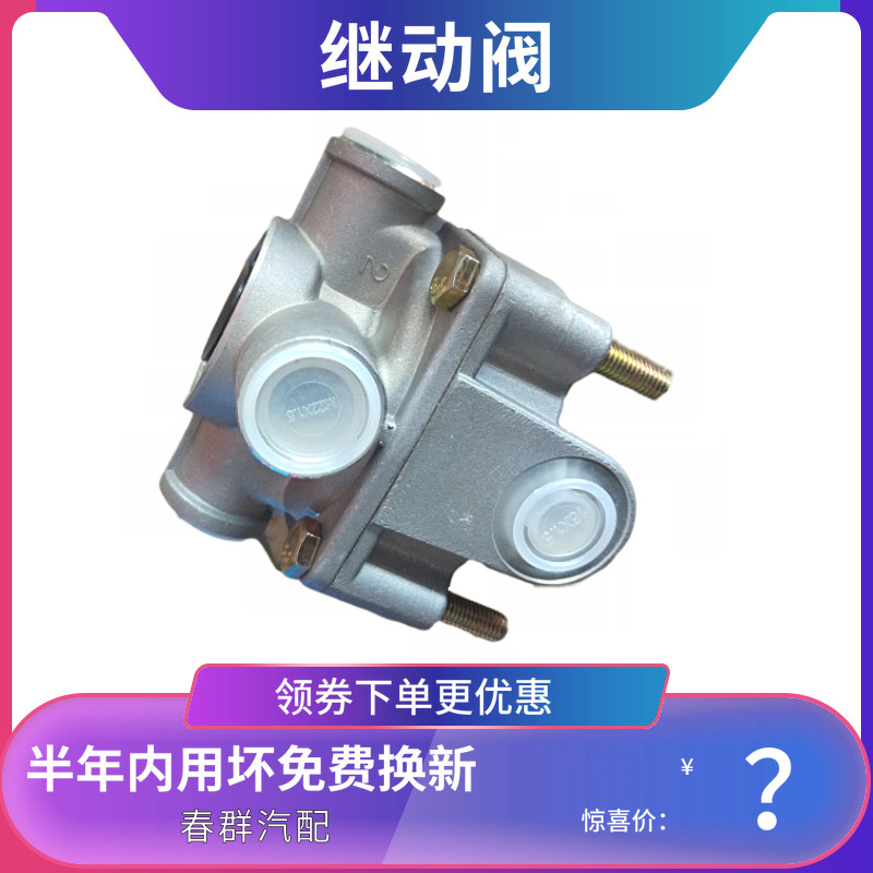 春群适用欧曼天龙斯太尔货车继动阀刹车王气路控制配件包邮促销