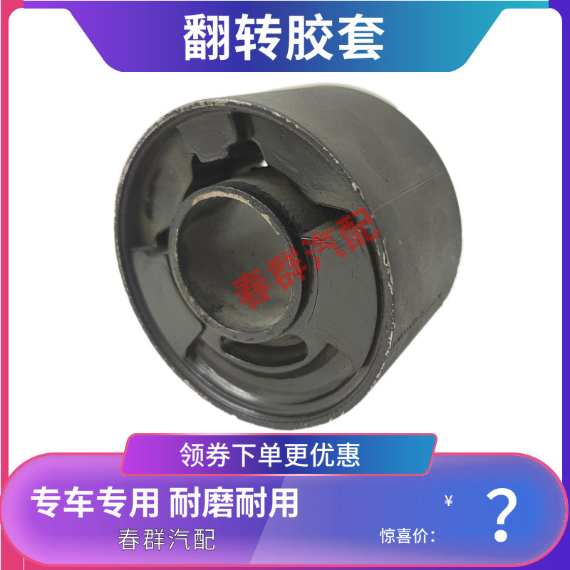 驾驶室翻转胶套春群适配三环十通创客自卸车前悬衬套翻转胶套热卖