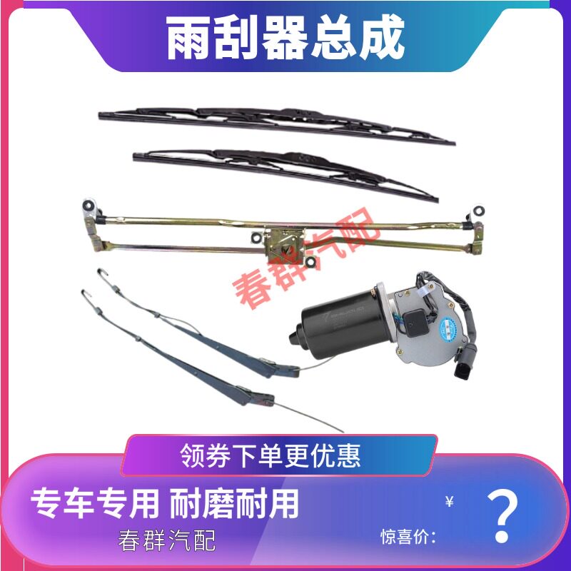 雨刮器总成适用于解放天V JH6连动杆雨刮臂雨刷片电机永磁正品配
