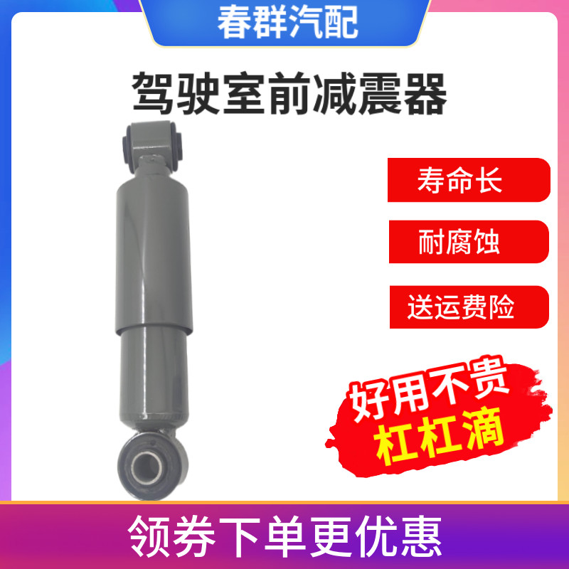 驾驶室减震器春群适配柳汽霸龙507乘龙卡车柳特汽车前悬避震油缸