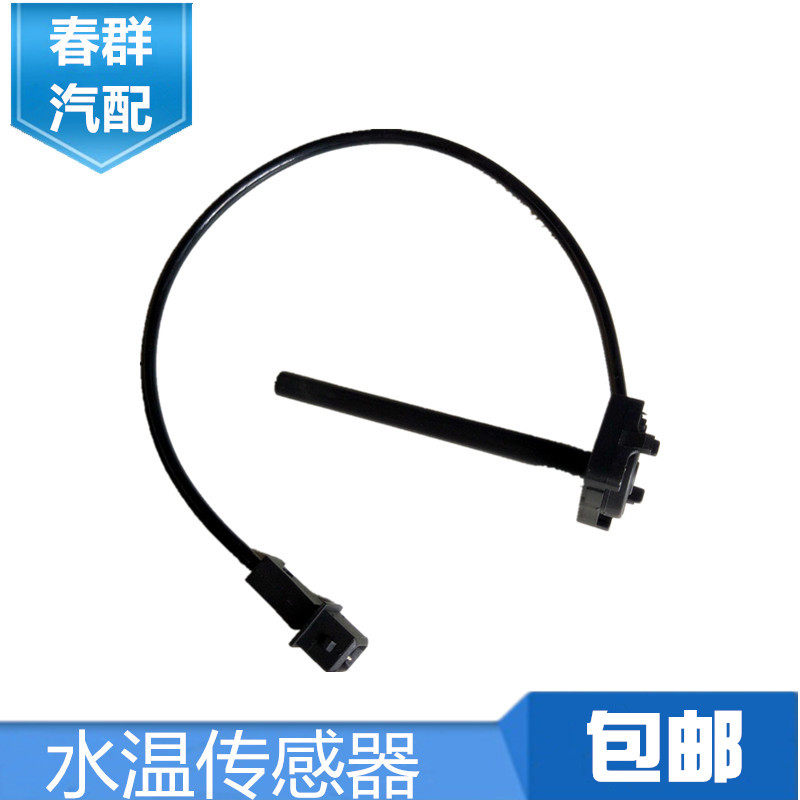 春群适配欧曼汽车配件GTL水位报警器 副水箱水位传感器配件热卖