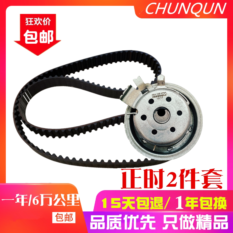 K0190138正时套装春群适用速腾2.0L排量车发动机正时皮带张紧器