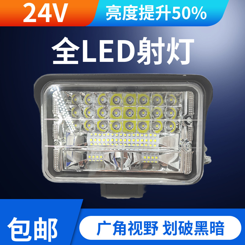 货车led射灯12v24v超亮挖掘机农用车汽车叉车大灯倒车灯改装雾灯