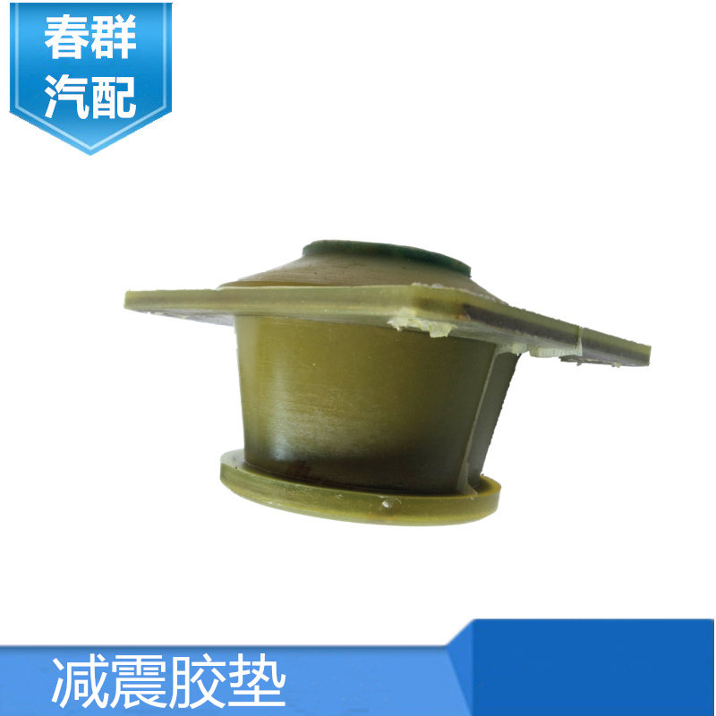 春群适配解放J6配件发动机脚垫前悬置胶发动机前胶垫1001025-76A