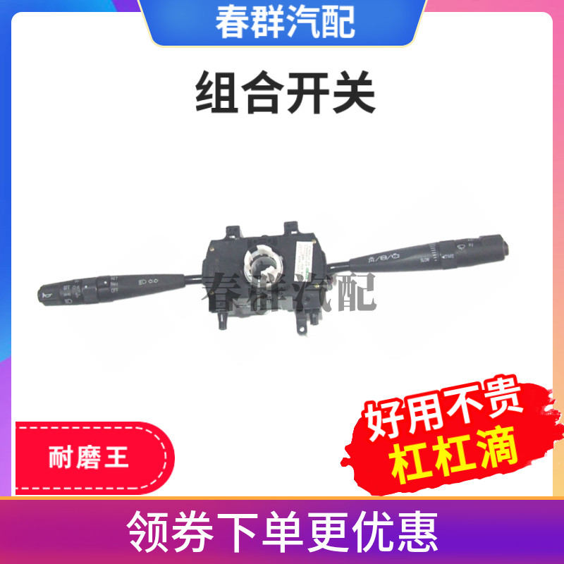 优质春群适用柳汽霸龙507大灯变光喇叭开关乘龙609大灯转向开光