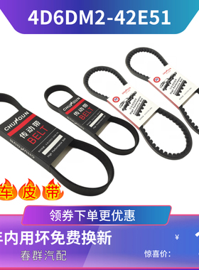 原厂春群适用解放JH6天V柴锡460马力发动机风扇皮带M10-01085包邮