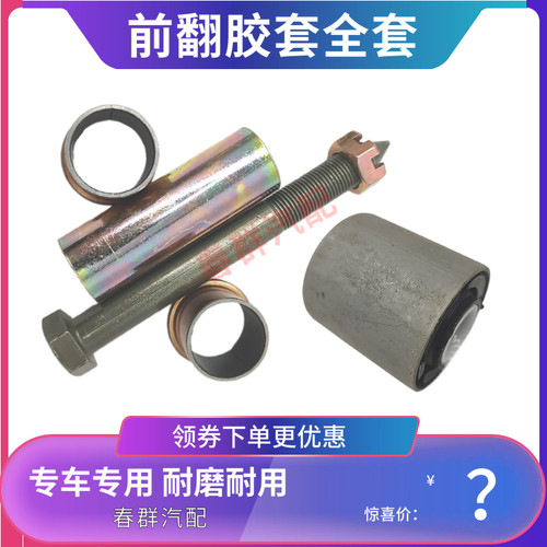 驾驶室翻转胶套春群适配霸龙乘龙507M7M3M5前悬衬套胶垫反转套