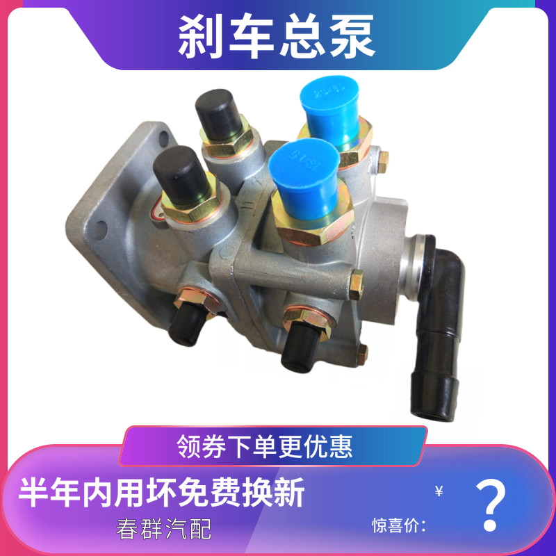 春群适配解放虎V配件J6F货车断气 刹车总泵 脚踏气制动泵促销包邮