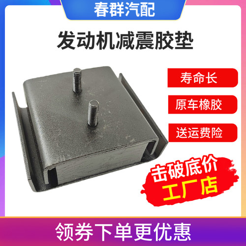 紫罗兰230发动机前悬胶垫机爪垫