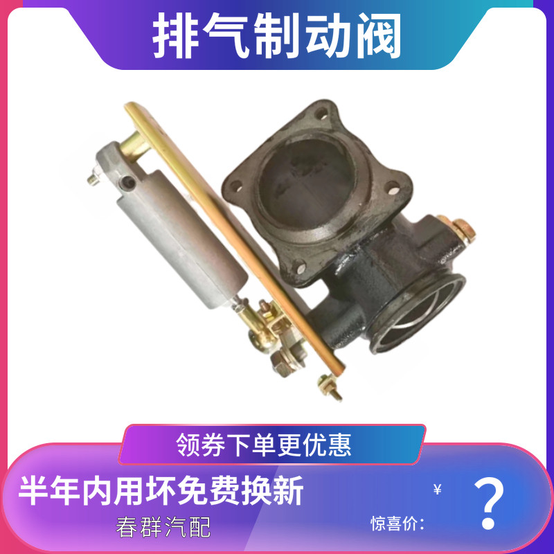 春群适配东风天锦货车排气制动阀排气刹缸总成1203015-KD400包邮