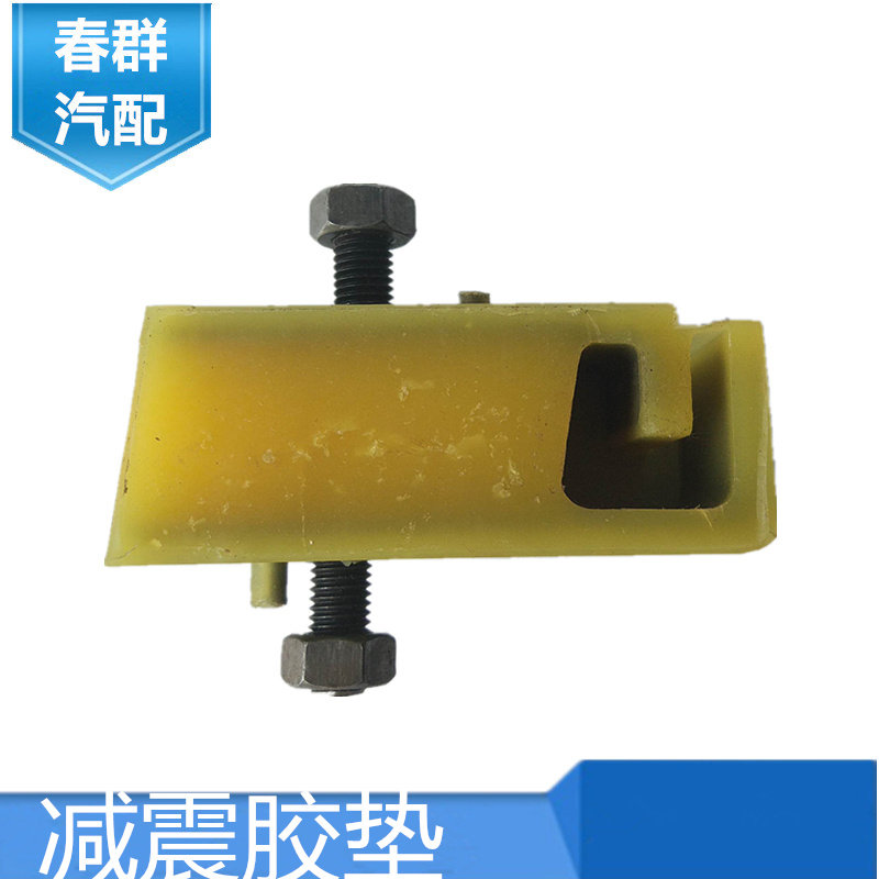 春群适用东风劲卡大金刚发动机脚垫角垫云内4102发动机胶垫减震垫