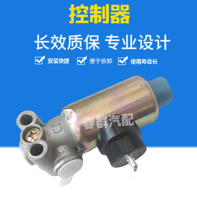 春群适用欧曼etx方电磁阀适用欧曼9系6系气路电磁阀etx气路电磁阀