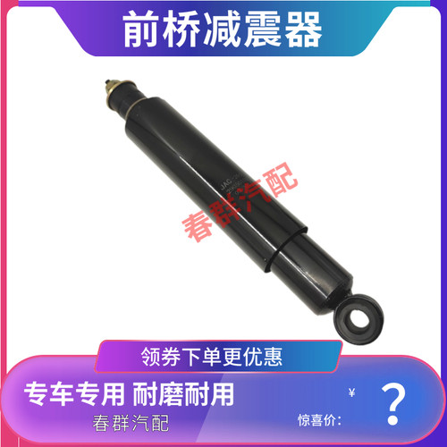春群适配江淮货车减震器配件小好运帅铃康玲前后减震器总成含胶套
