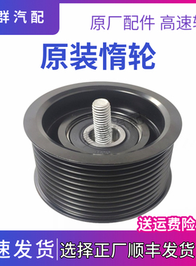 适配解放jh6柴锡发动机风扇皮带涨紧轮过桥惰轮1307070-M50原厂