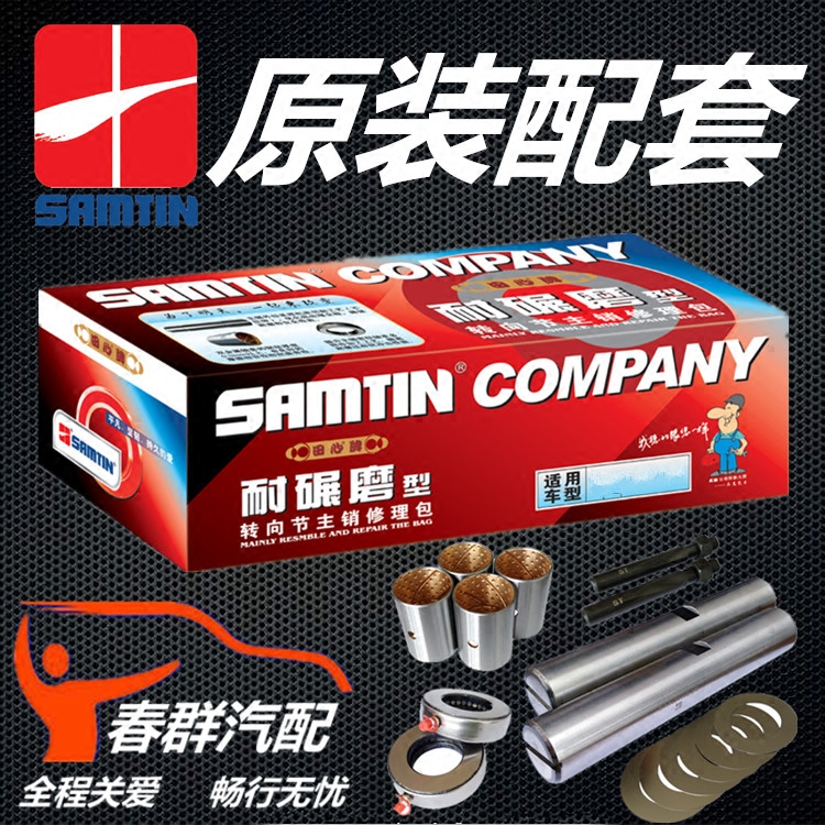 原厂春群适配东风EQ1060汽车立轴修理包 转向节主销修理包 立轴