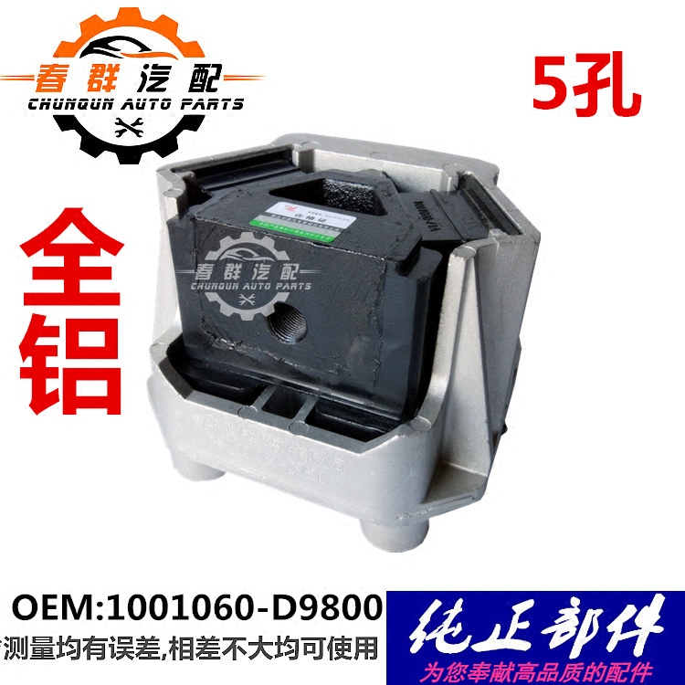 春群适用解放 jh6 500马伊顿机脚胶后悬架软垫总成1001060-D9800