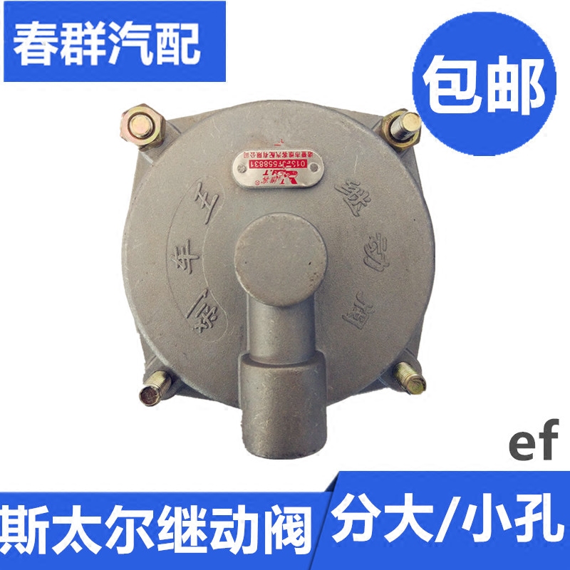 原厂春群适配斯太尔继动阀刹车王曼欧天龙继动阀刹车大王继动阀