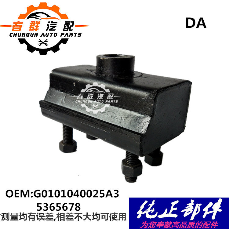 原厂春群适配时代金刚 瑞琪622 629 赛奥828 829发动机胶垫后悬