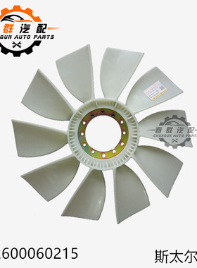 春群适配潍柴WP12发动机用风扇叶(开口11片直径720 )612600062440