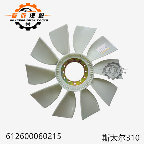 春群适配潍柴WP12发动机用风扇叶(开口11片直径720 )612600062440