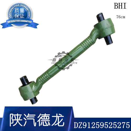 春群适配德龙重卡F3000 F2000 推力杆总成曼桥DZ91259525275包邮