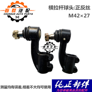 春群适配江淮格尔发横拉杆球头格尔发球头拉杆球头总成42*27包邮