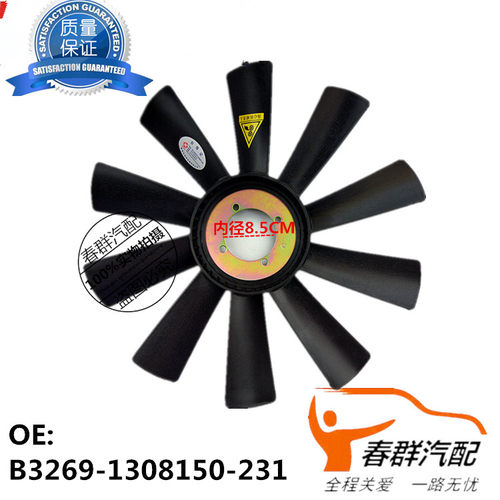 春群适配柴玉发动机配件风扇叶 B3269-1308150 风扇4110发动机