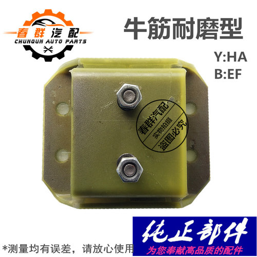 原厂春群适配东风153双桥后胶垫240马力大客车6112发动机减震胶垫