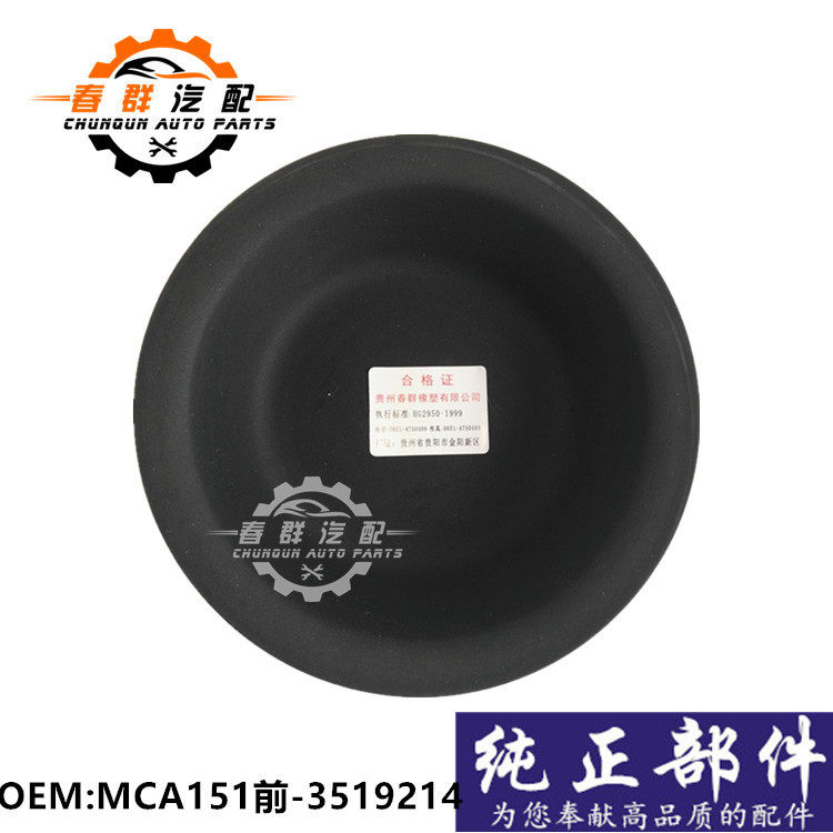 CA151制动室皮膜MCA151-3519214刹车分泵制动皮碗皮碗包邮促销
