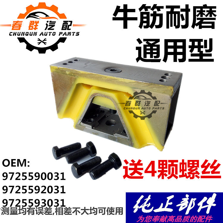 春群适用豪沃斯太尔曼欧后胶垫柴潍发动机后支撑悬置总成包邮牛筋