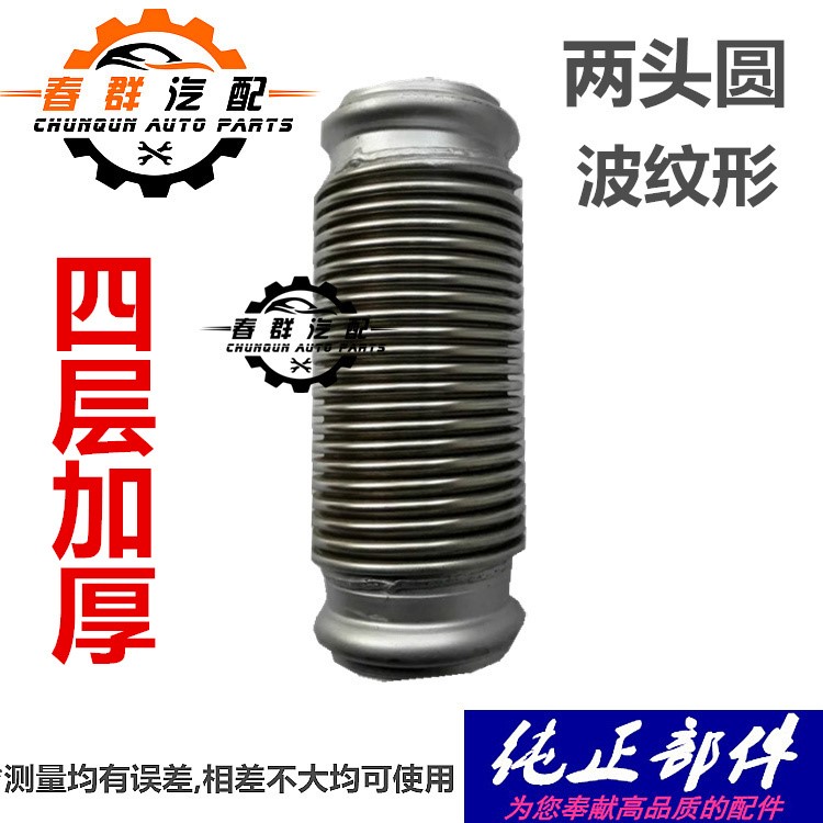 春群适配欧曼etx 排气波纹管排气伸缩管挠性软管软连接消声器排气