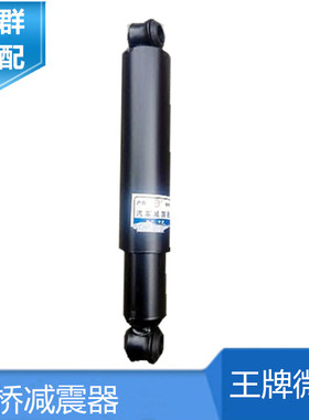 原厂春群适配重汽王牌717 四川现代南骏瑞宝微卡车前后桥减震器
