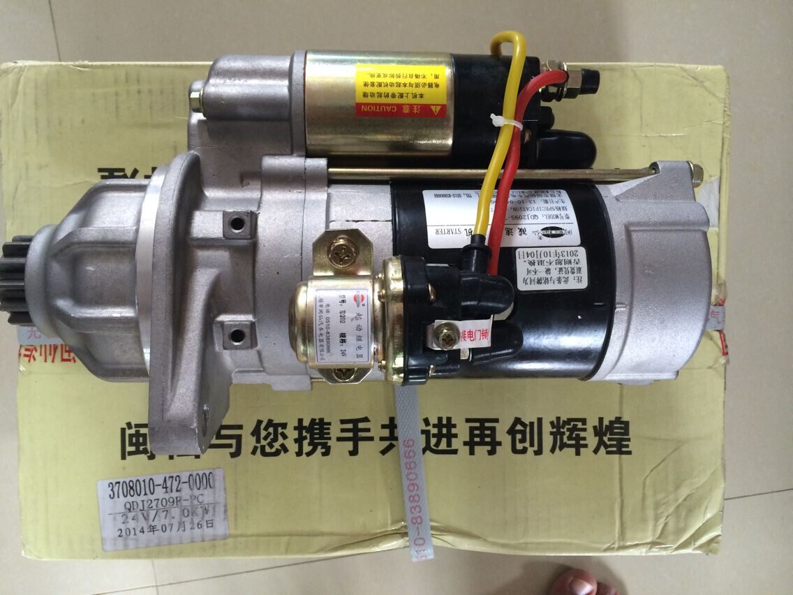 春群适用江淮格尔发马达起动机 格尔发起动机启动马达QDJ2709R-PC