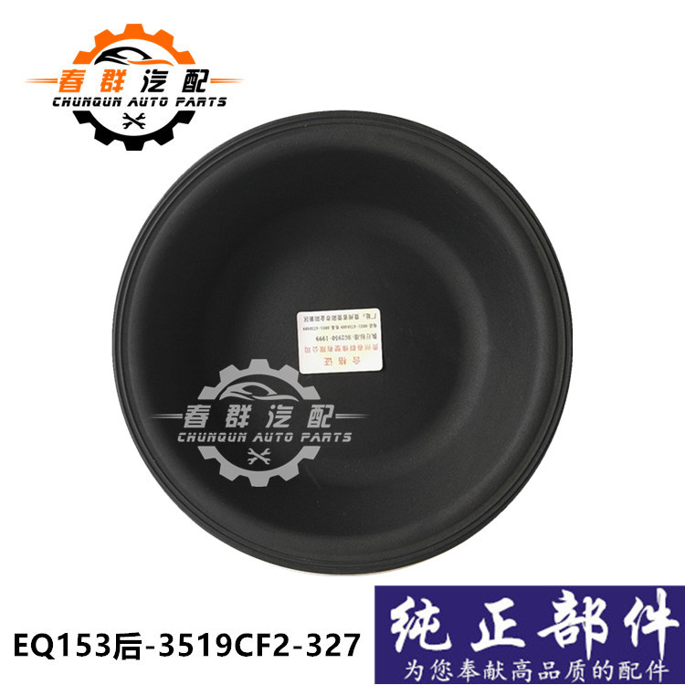 春群适用东风153刹车后皮碗后刹车弹簧制动 分泵皮碗 3519CF2-327