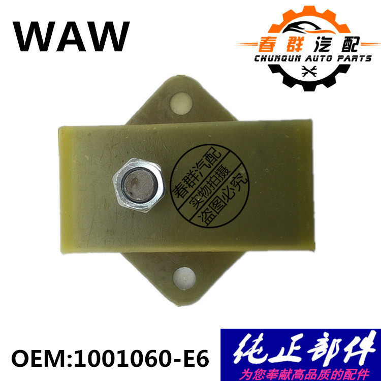 春群适配五征奥驰2000前胶垫云内4012发动机胶垫前悬置1001060-E6