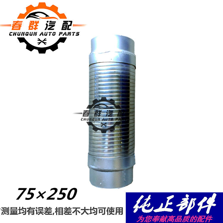 原厂春群适配华菱之星波纹管前四后八 排气管软连接消音器75*250