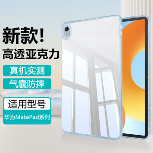 锐播适用于华为matepad11.5保护套新款 2025透明亚克力MatePad11小清新轻薄防摔平板电脑壳 MatePad11.5S柔光版