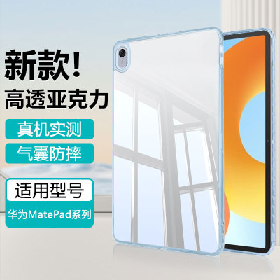 适用于华为MatePad系列保护套