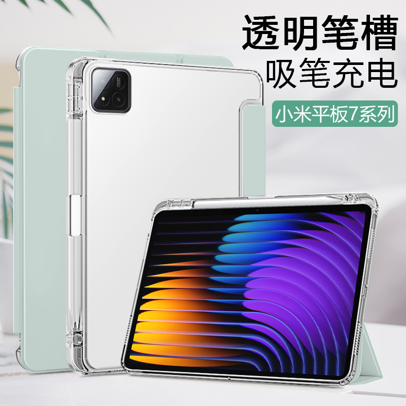 锐播适用于小米平板7保护套新款7SPro柔光版磁吸三折8Pro带笔槽XiaomiPad7透明11.2寸磨砂硅胶防摔平板电脑壳