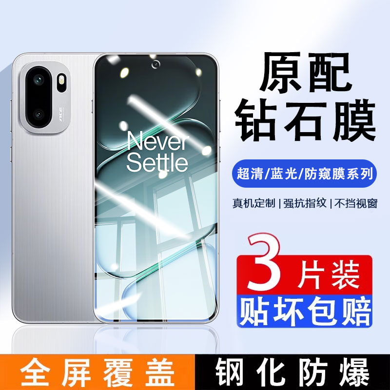 适用于一加Ace6钢化膜