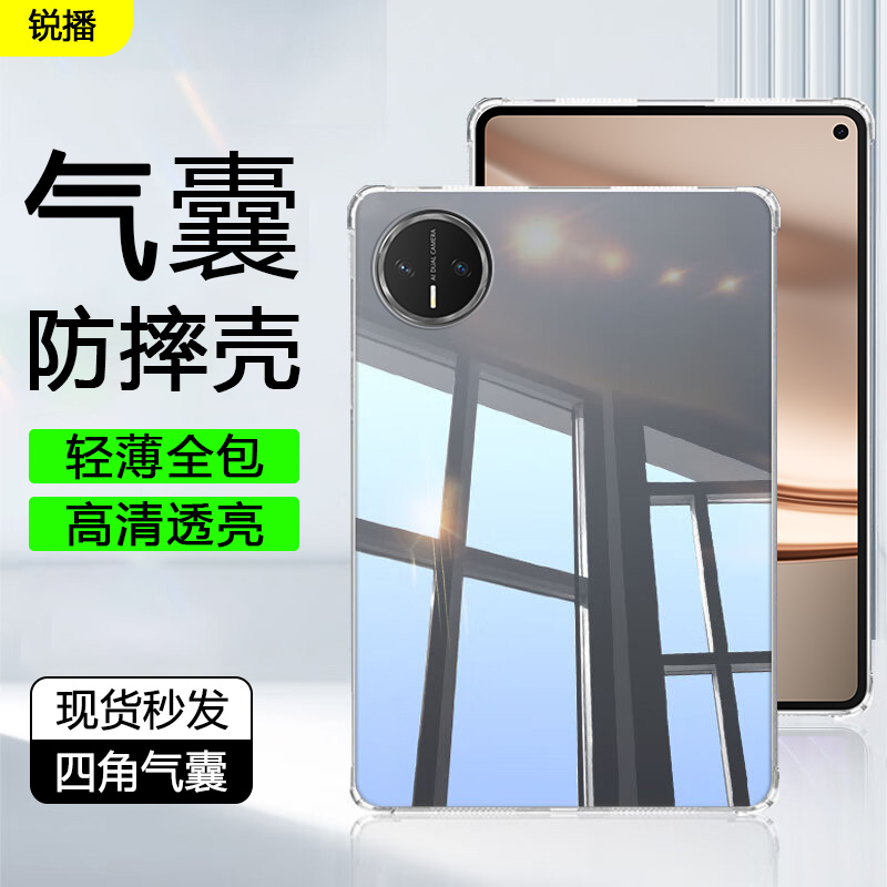 适用华为MatePadMini透明保护套