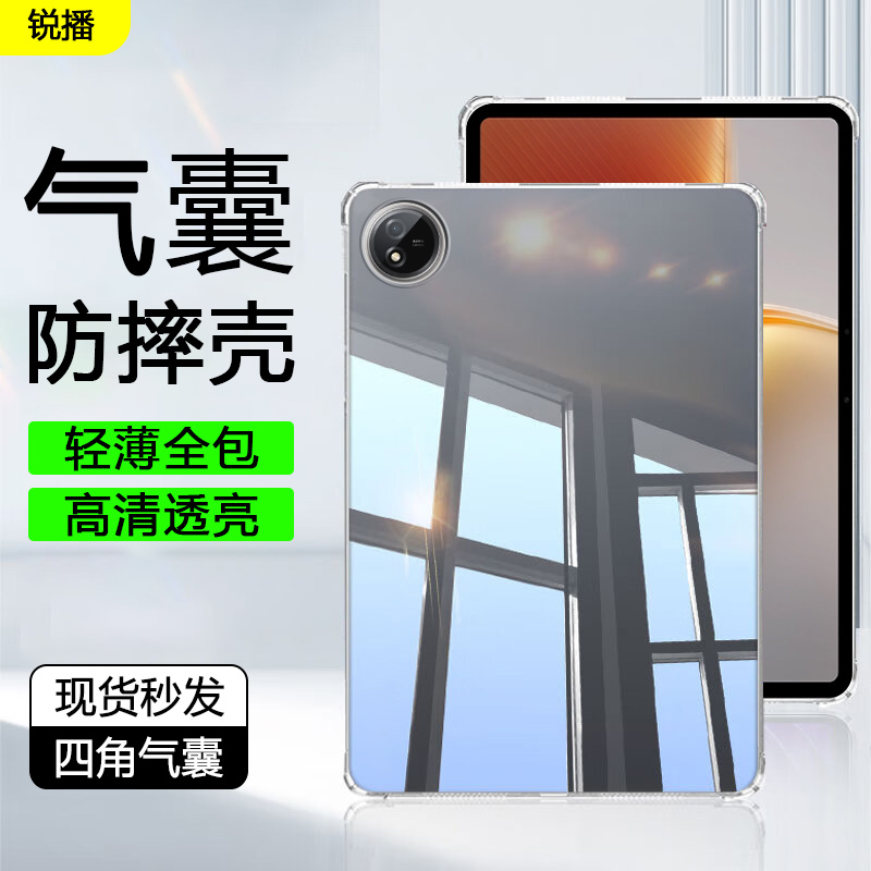 适用于iQOOPad5四角透明保护套