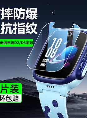 适用小天才D2电话手表D3钢化膜xtc儿童运动腕表d3s屏幕防摔d2a保护贴膜小天材抗蓝光高清刚化模